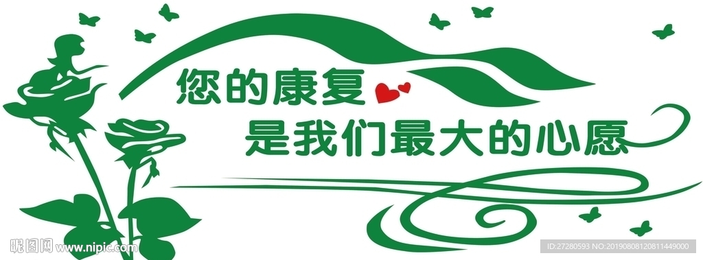 医院文化墙