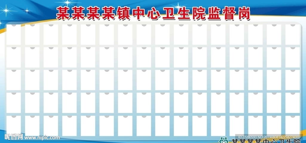 医院 监督岗 医风 质量规范