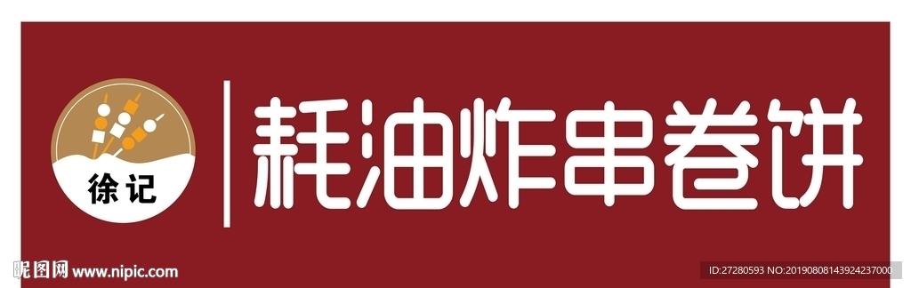 饭店门头  小吃门头