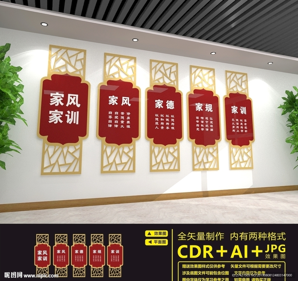 家风家训