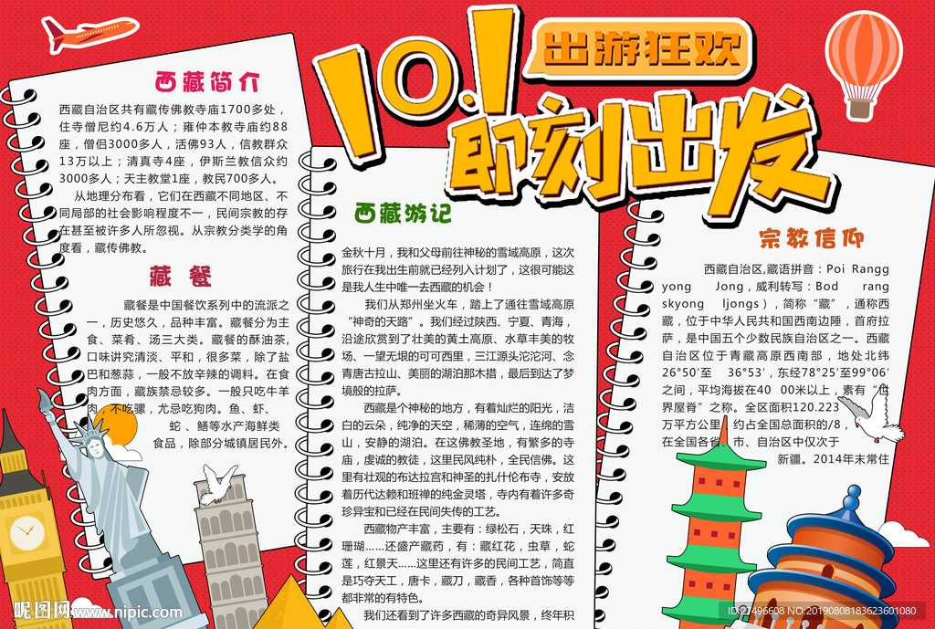 十一出游海报
