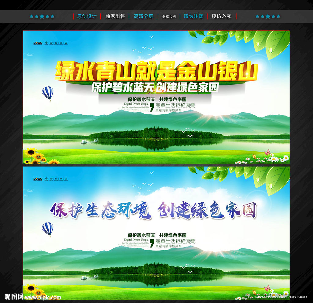 环保