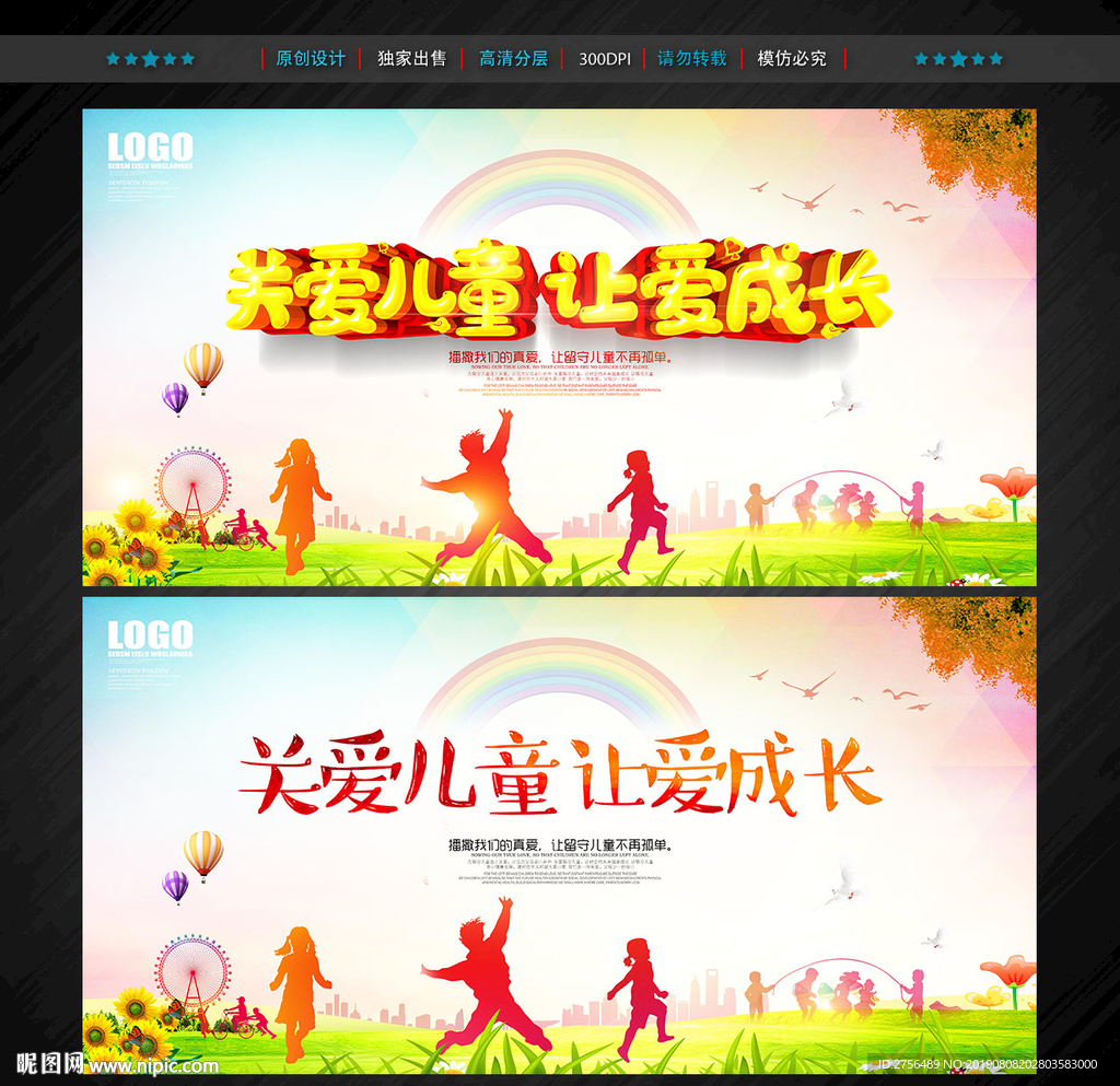 关爱儿童
