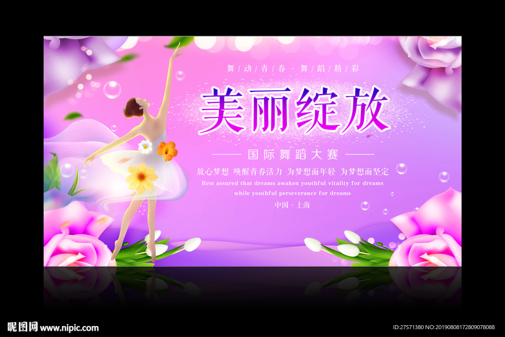 舞蹈