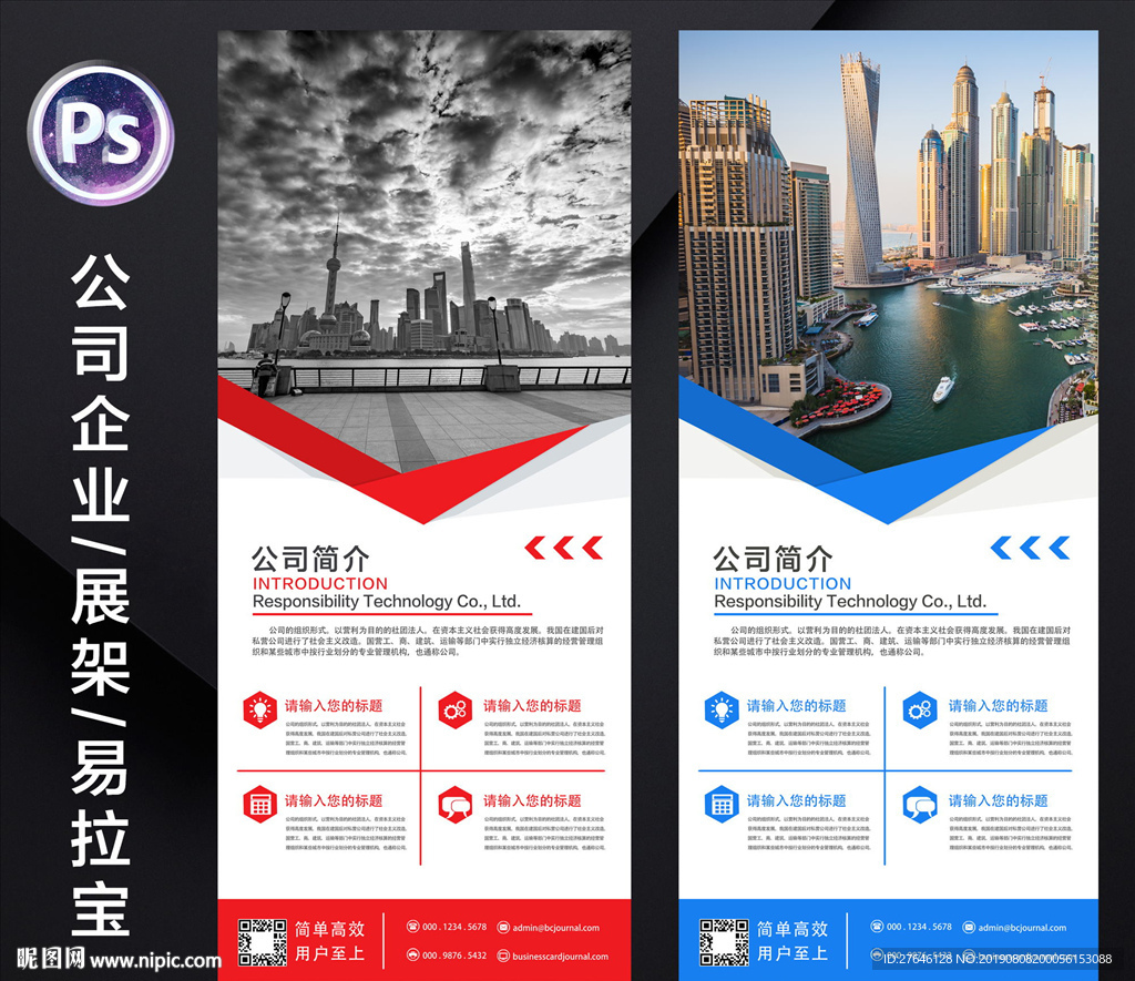 企业展架