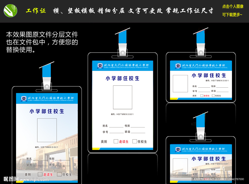 学校走读证  工作证