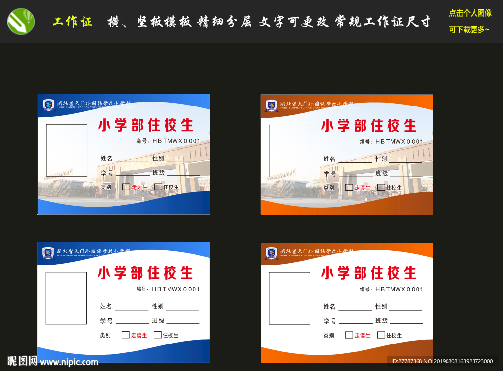 学校走读证