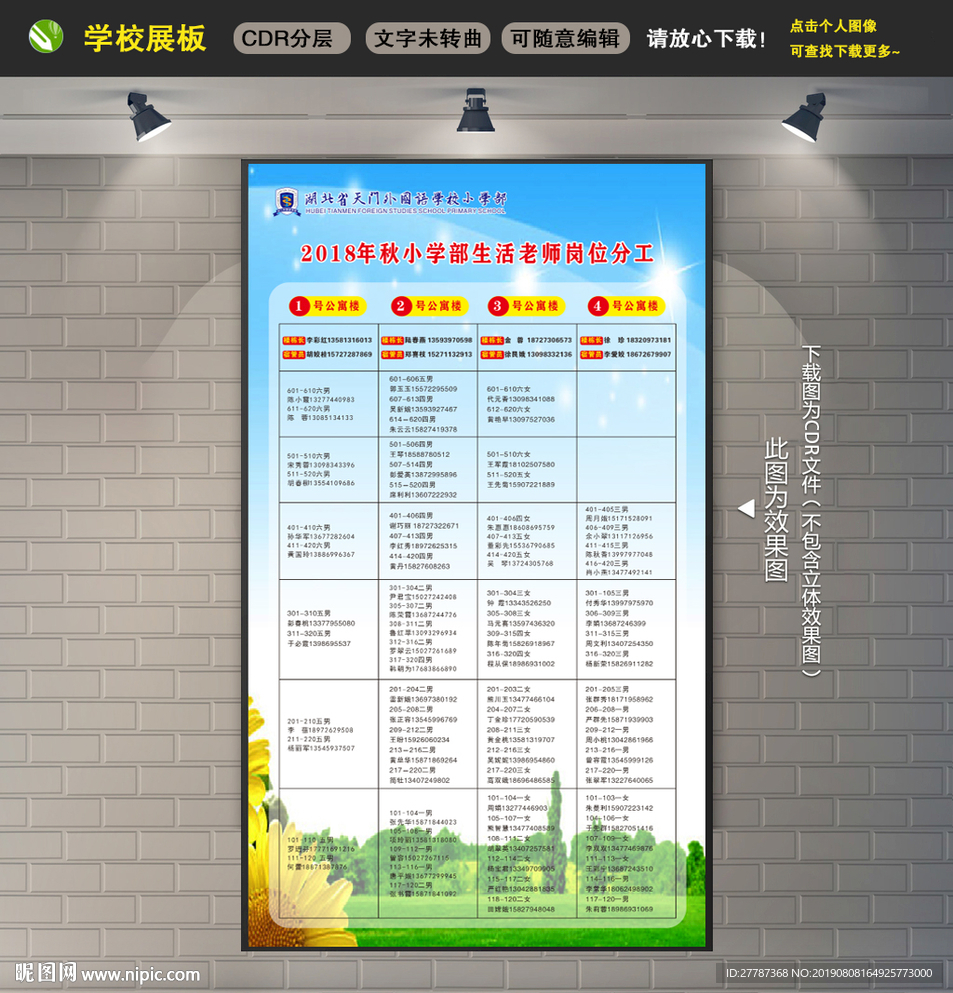 老师岗位分工 学校展板