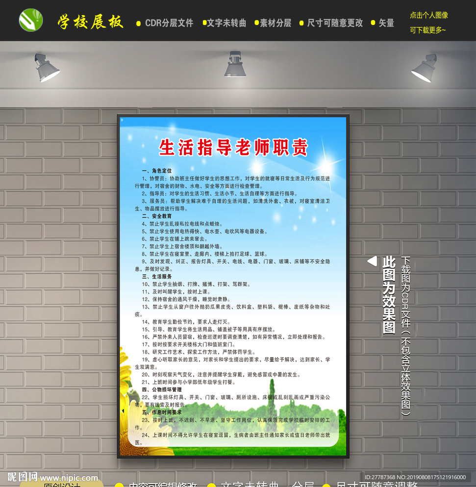 生活指导老师职责