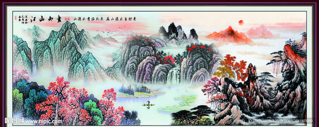 山水