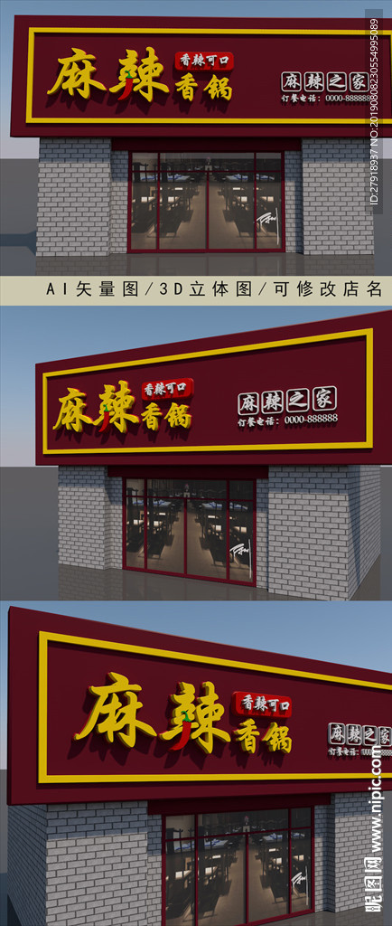 饭店门头