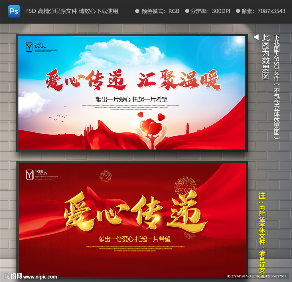 爱心传递