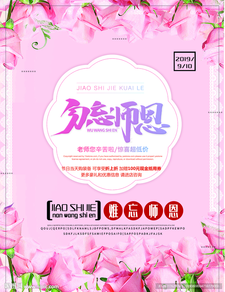 勿忘师恩