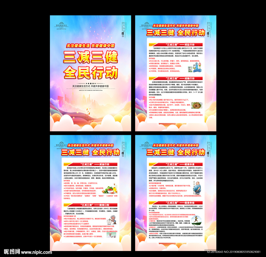 全民健康生活方式行动