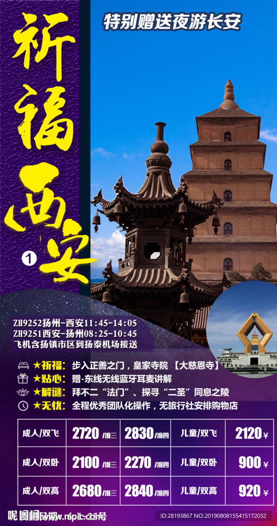 西安旅游海报