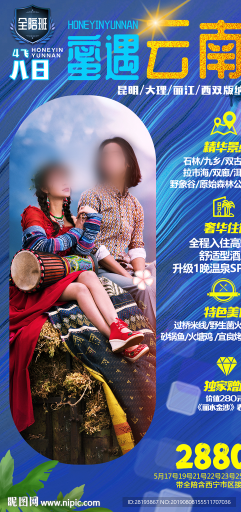 云南旅游海报