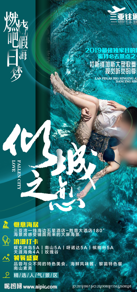 海南旅游海报