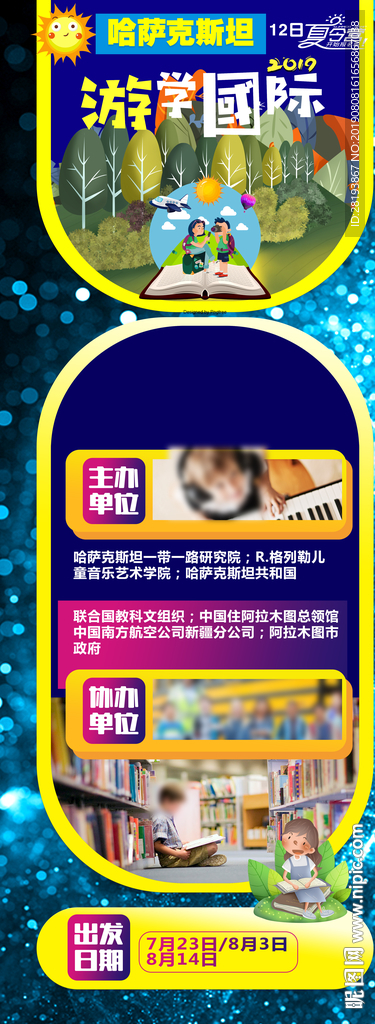 研学夏令营旅游海报