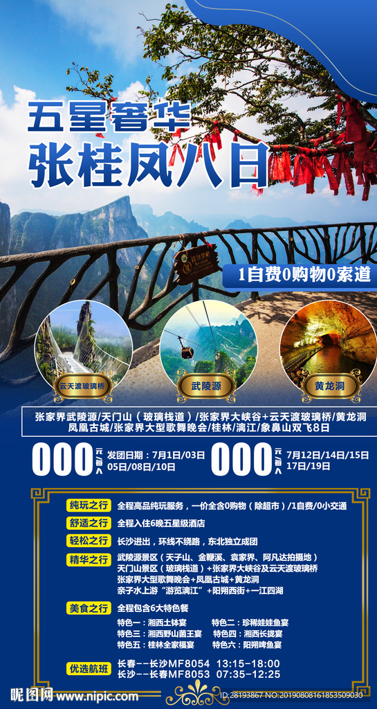 张家界桂林旅游海报