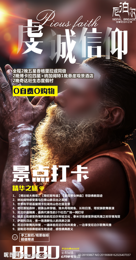 尼泊尔旅游海报