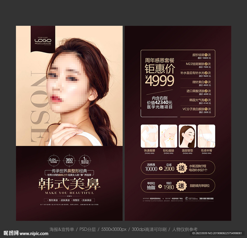 美鼻