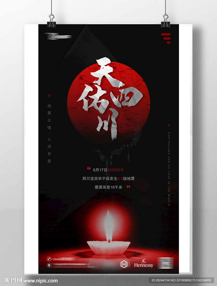 地震海报