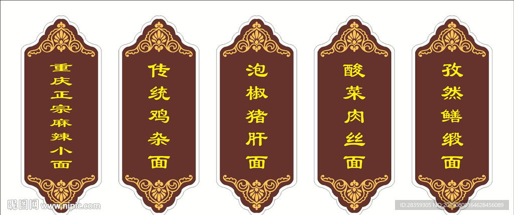 重庆小面  招牌