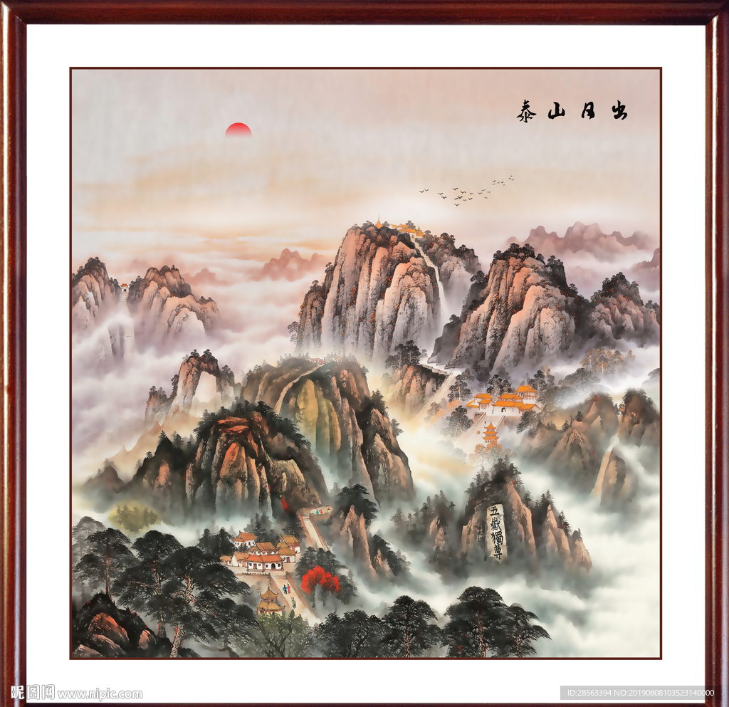 泰山日出