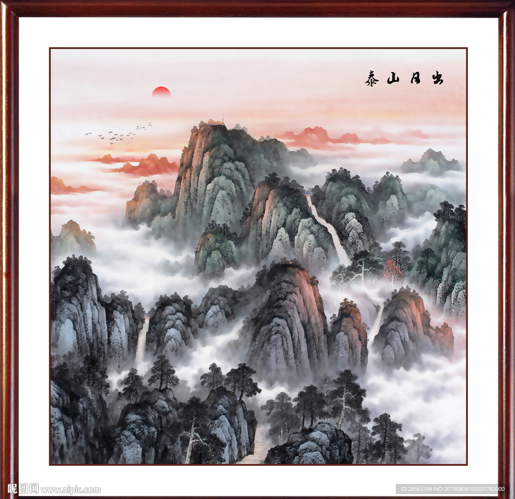 泰山