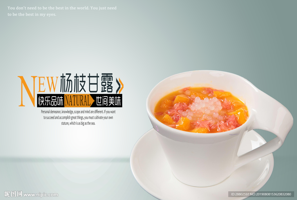 杨枝甘露