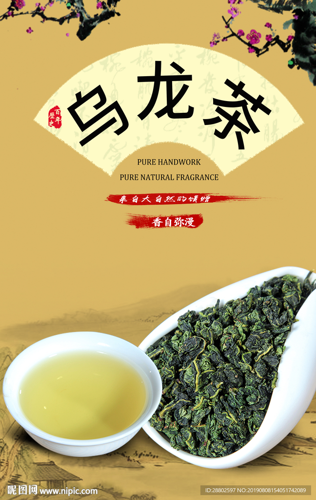 乌龙茶