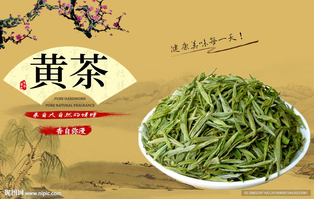 黄茶