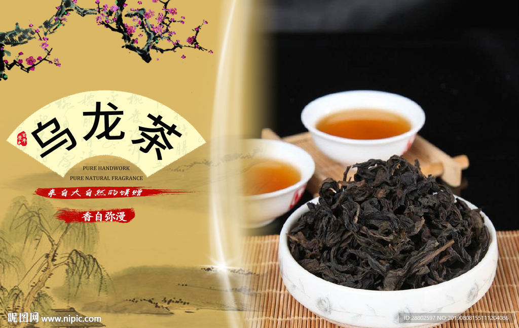 乌龙茶