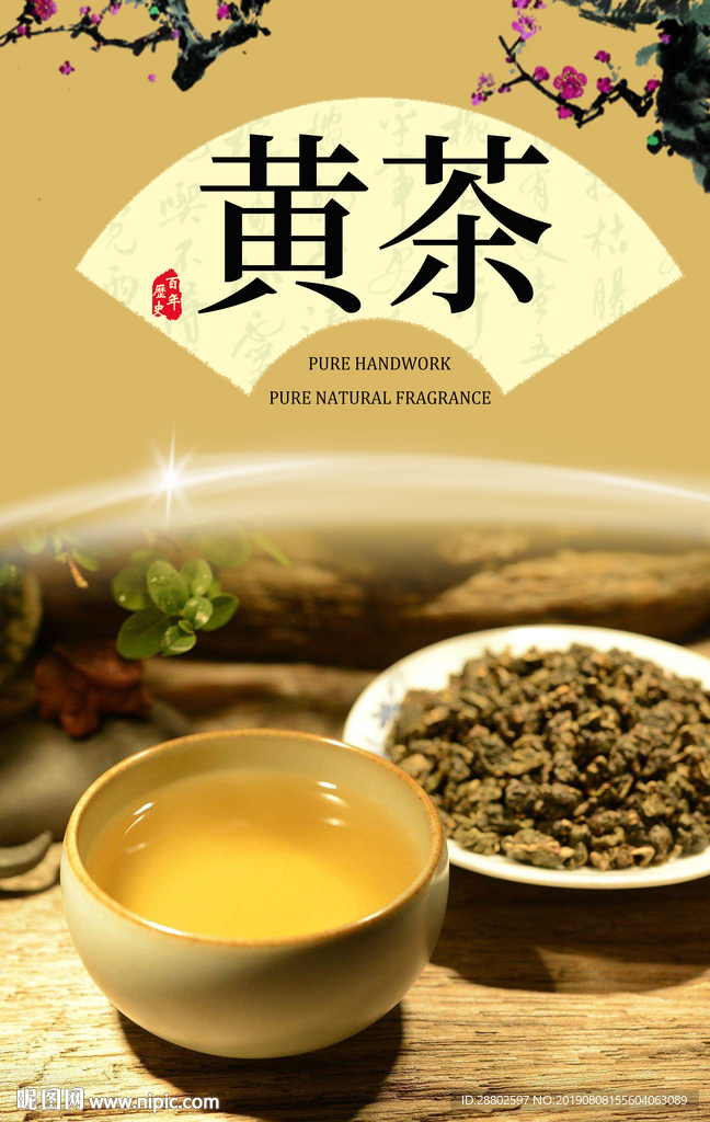 黄茶