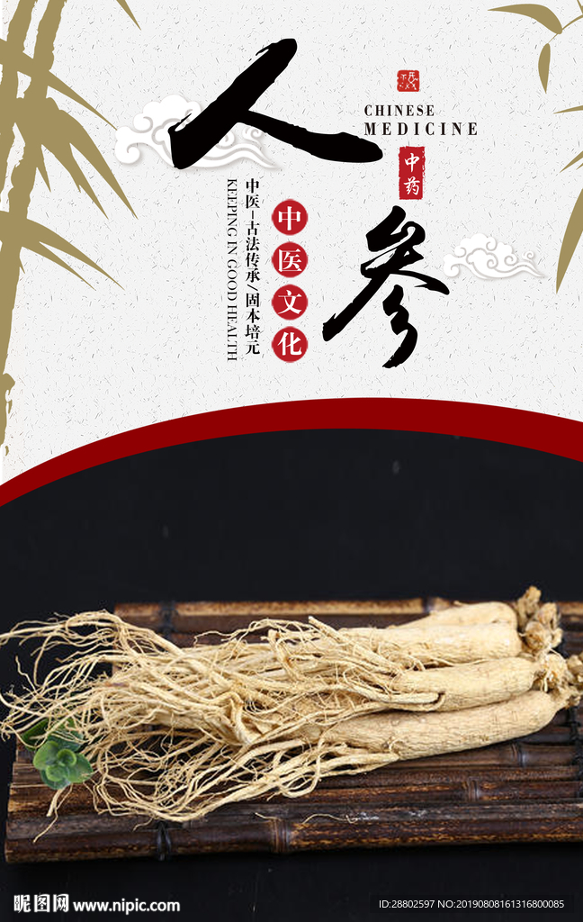 人参