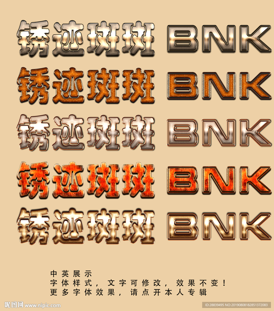 生锈字体效果