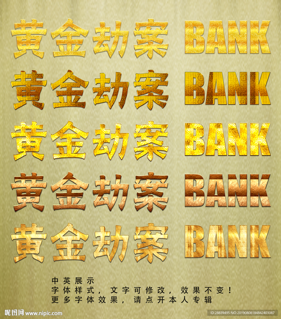 黄金特效字体