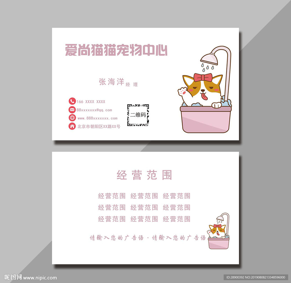 宠物名片