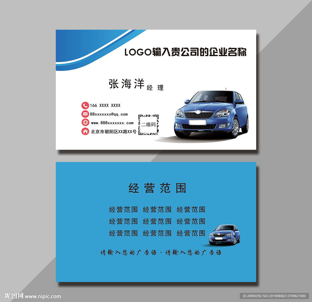 汽车名片