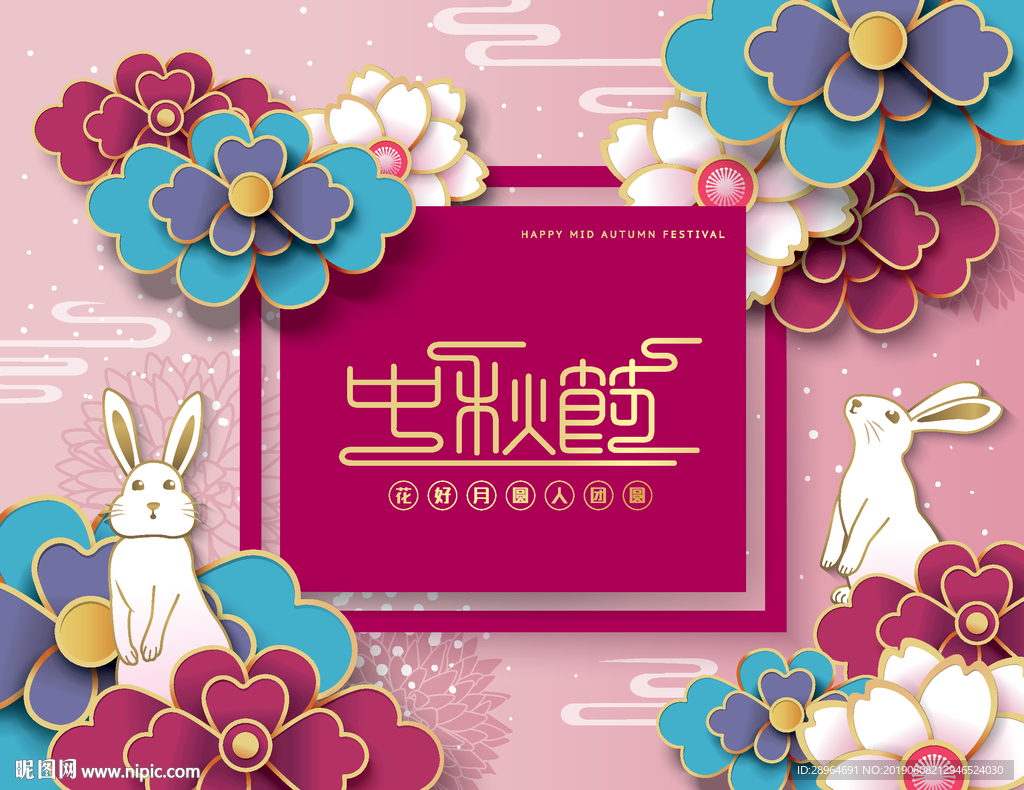 中秋节字体花纹边框海报设计
