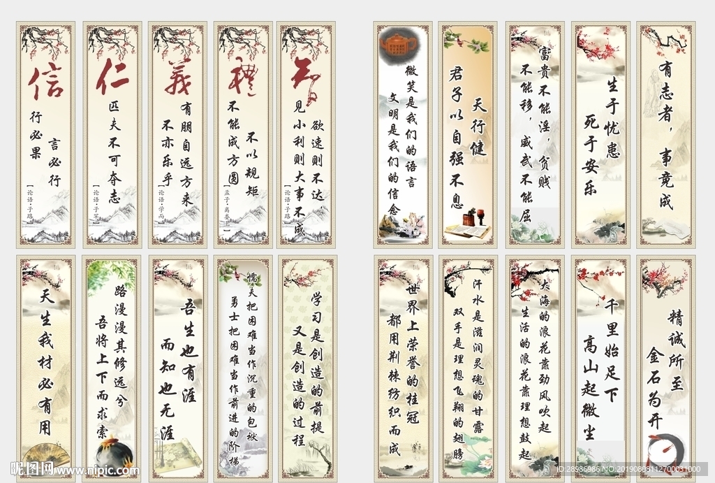 中国风名言展板