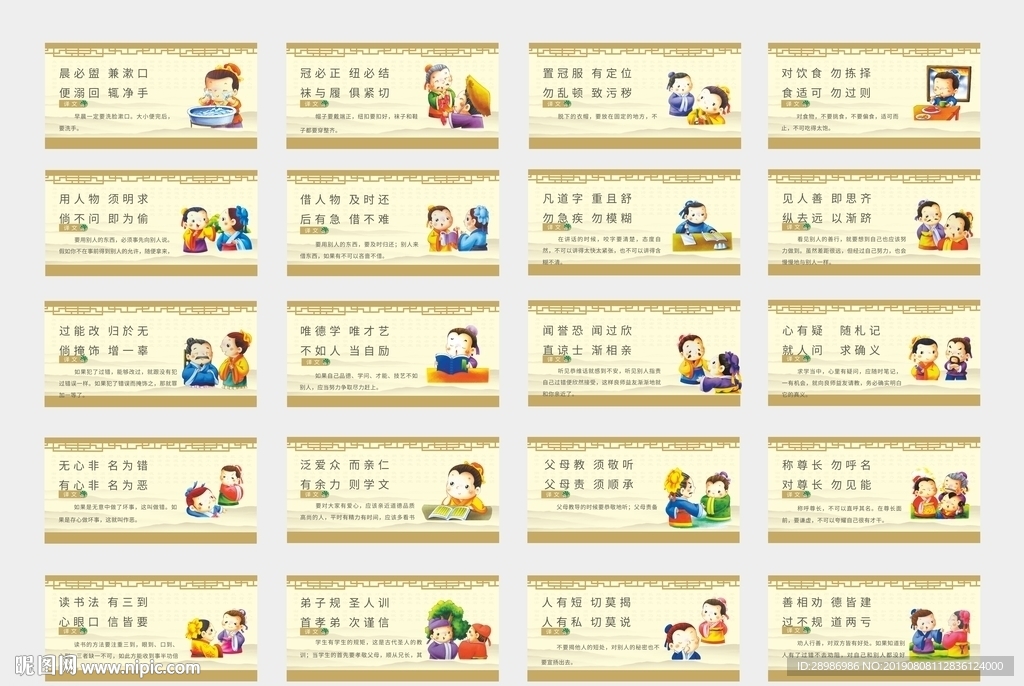 弟子规宣传