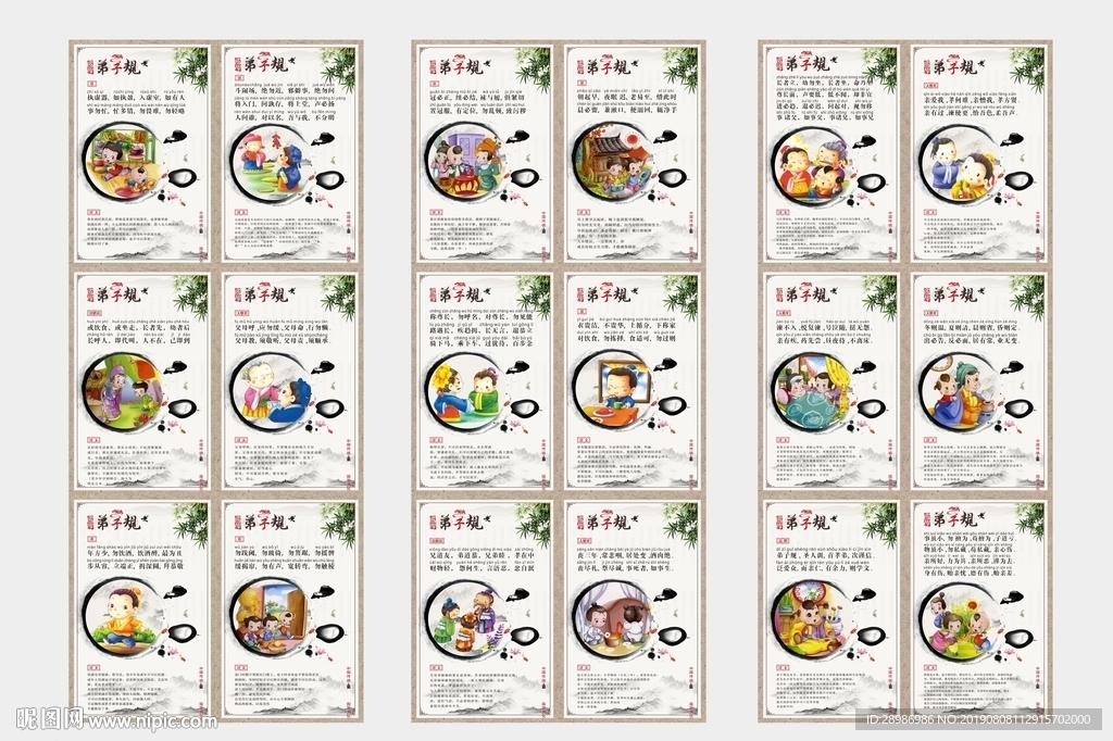 弟子规