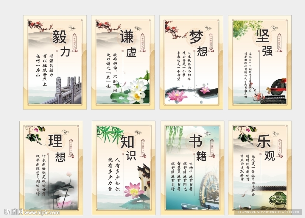校园励志文化
