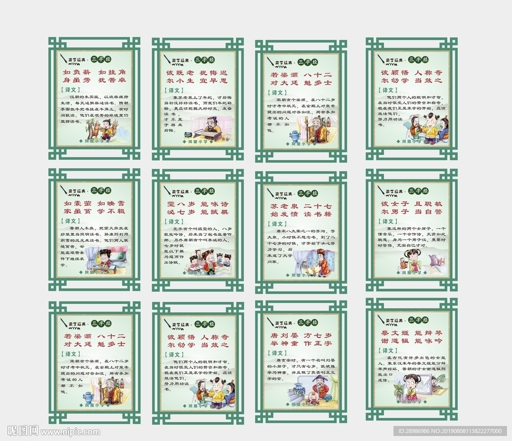 国学三字经