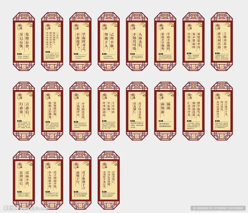 论语展板