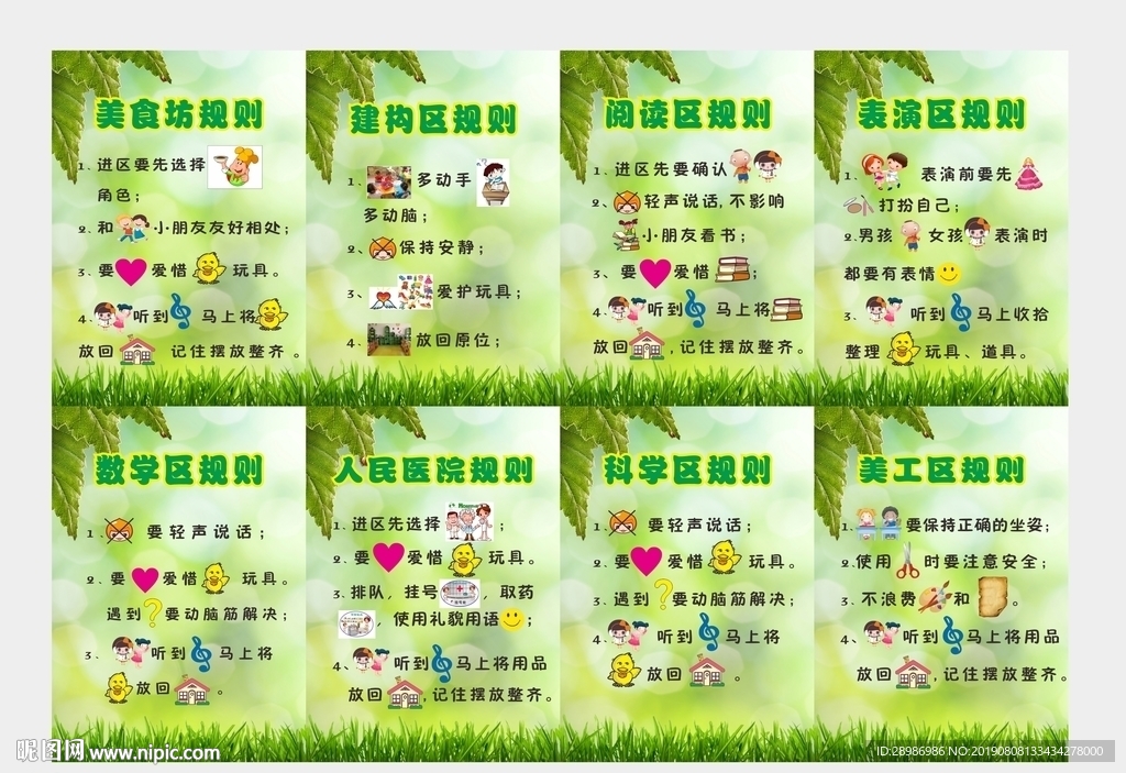 幼儿园规则