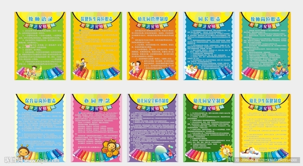 幼儿园管理制度