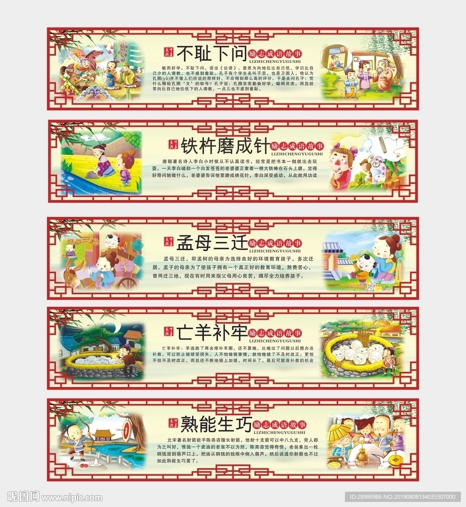 励志成语故事围墙