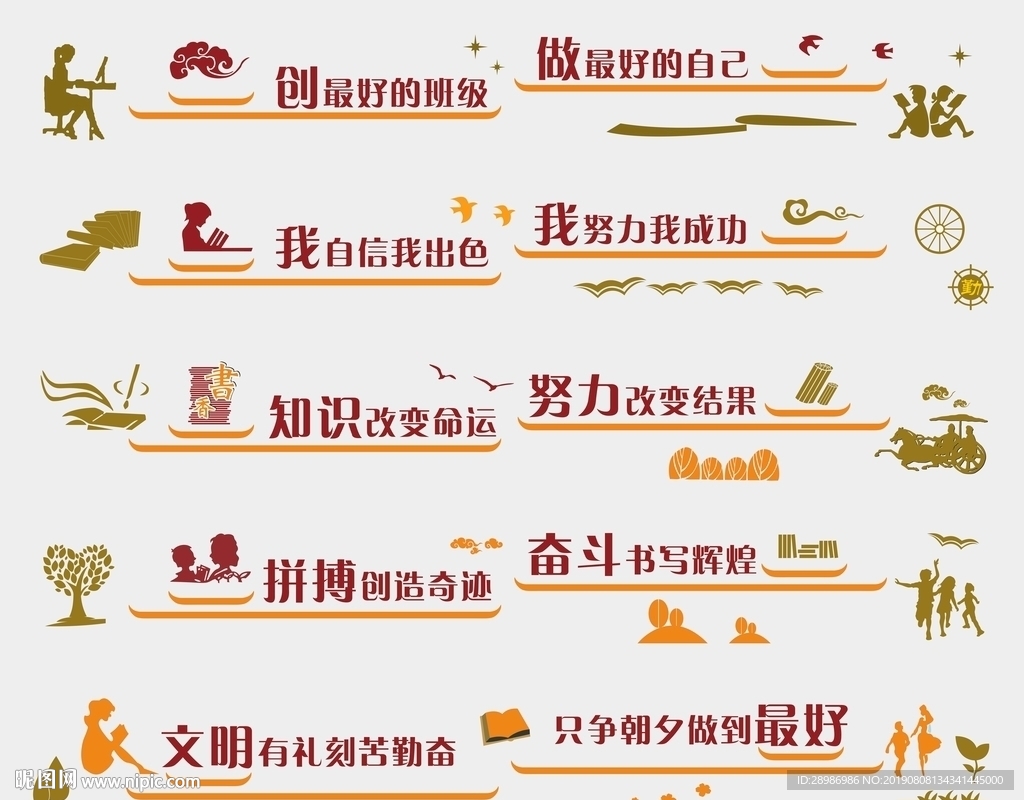 校园校训文化墙